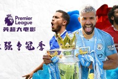 补时绝平仍落后8分！阿尔特塔不狠一点，阿森纳争冠真没戏？